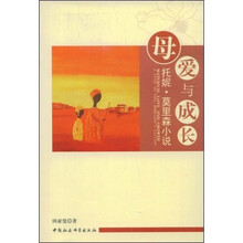 母爱与成长