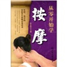 从零开始学按摩