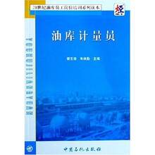 油库计量员