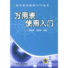 万用表使用入门