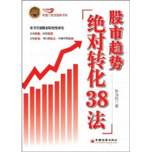 股市趋势绝对转化38法