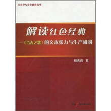 解读红色经典：《青春之歌》的文本张力与生产机制