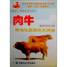 肉牛标准化养殖技术问答