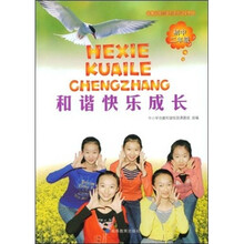 和谐快乐成长(初中2年级)