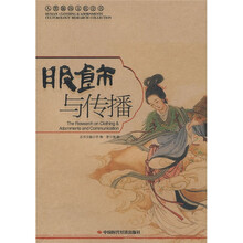 服饰与传播