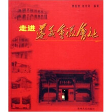 走进遵义会议会址