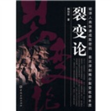 裂变论