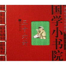 国学小书院：三十六计（第2辑）