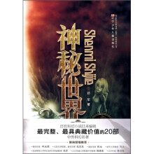 神秘世界(完全典藏版)