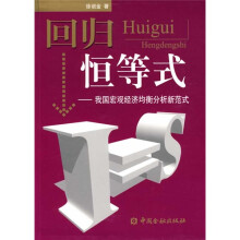 回归恒等式