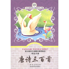 唐诗三百首(学生必读)
