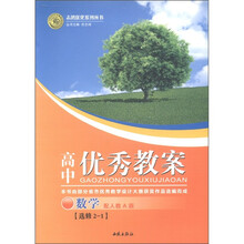数学（选修2-1配人教A版）/高中优秀教案