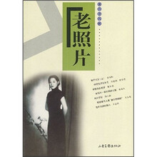 老照片（第28辑）