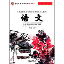 小学同步写字练习册:语文(1年级下)(人教版)