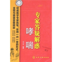 专家答疑解惑（哮喘）