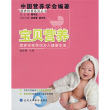 营养科普系列丛书:宝贝营养