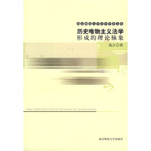 历史唯物主义法学形成的理论脉象