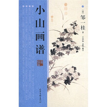 小山画谱