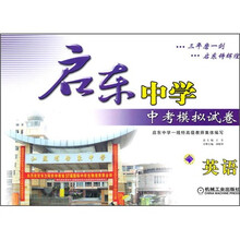 启东中学中考模拟试卷：英语