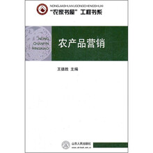 农产品营销
