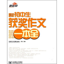 最新初中生获奖作文一本全