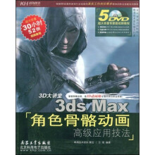 3ds Max角色骨骼动画高级应用技法(全彩)
