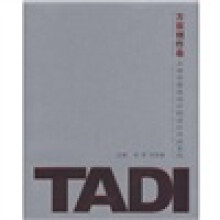 天津市建筑设计院设计作品系列:TADI方案创作卷