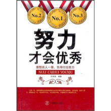 努力才会优秀