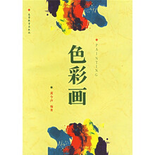 色彩画