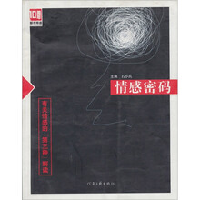 情感密码