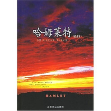 哈姆莱特（插图本）