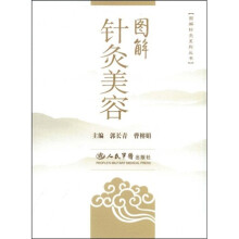 图解针灸美容
