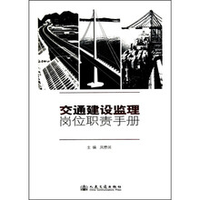 交通建设监理岗位职责手册