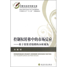 控制权转移中的市场反应：基于投资者情绪的分析视角