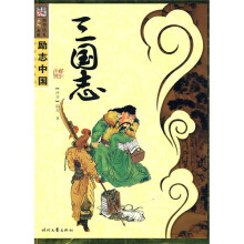 三国志