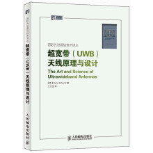 超宽带(UWB)天线原理与设计