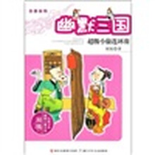 幽默三国：超级小偷连环赛