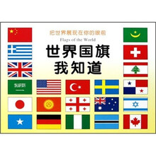 世界国旗我知道