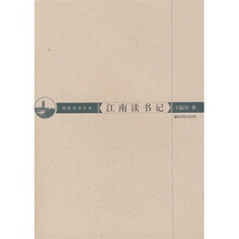 江南读书记