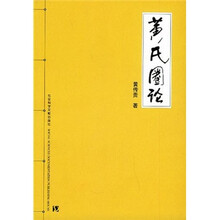 黄氏圈论