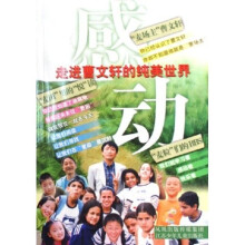 感动