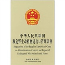 中华人民共和国濒危野生动植物进出口管理条例(英汉对照)