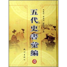 五代史书汇编（套装共10卷）