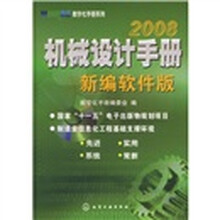 2008机械设计手册(新编软件版)