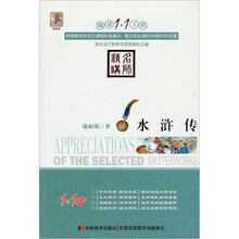 阅读1+1工程：水浒传