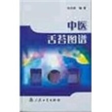 中医舌苔图谱