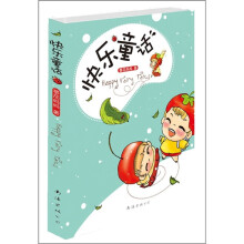 快乐童话