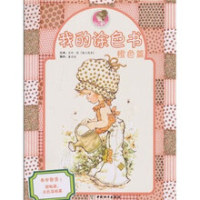 莎拉的世界：我的涂色书（橙色篇）
