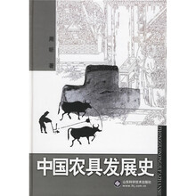 中国农具发展史