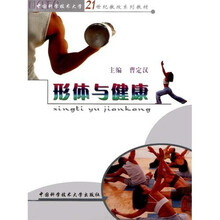 形体与健康
